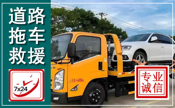 吴江拖车救援,汽车救援拖车电话