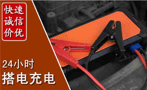 吴江汽车搭电场景与案例