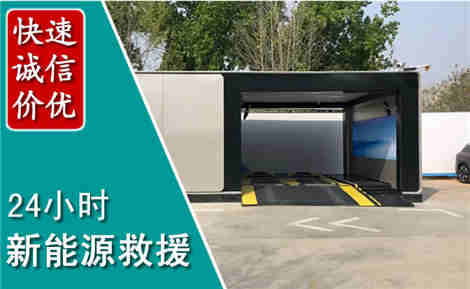 吴江新能源汽车救援场景与案例
